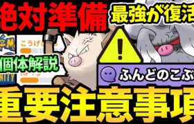 まじで絶対に注意して！今日は最強技実装のガチ案件コミュデイ！コノヨザル個体値の解説も！【 ポケモンGO 】【 GOバトルリーグ 】【 GBL 】【 スーパーリーグ 】