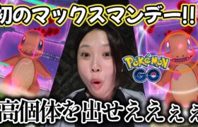 【高個体】マックスマンデーヒトカゲ🔥トータル何回できましたか❓️😆ダイマックス  ポケモンGO Pokémon GO Japan 포켓몬고