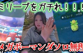 【え!?】ミリーブ色違いとボーマンダソロ絶対無理んごｗｗｗｗｗｗ ポケモンGO Pokémon GO Japan 포켓몬고