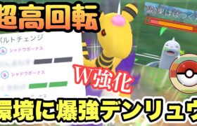 『ポケモンGO』あの強化技が環境に強く高回転＆高火力シャドウデンリュウ【レトロカップ】#ポケモン #ポケモンgo #gbl #pokemongo #pokemon #ゲーム実況 #ゲーム