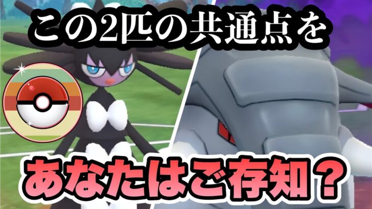 『ポケモンGO』高火力なあの技で環境に強いゴチルゼル＆ドンファン【レトロカップ】#ポケモン #ポケモンgo #gbl #pokemongo #pokemon #ゲーム #ゲーム実況