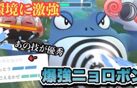 『ポケモンGO』環境に多いポケモンに激強！害悪でやばい戦法ニョロボン【闘争心カップ】#ポケモン #ポケモンgo #gbl #pokemongo #pokemon #ゲーム #ゲーム実況 #実況