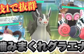 『ポケモンGO』グラエナだからこそできる！あの技で抜群を突くグラエナ【闘争心カップ】#ポケモン #ポケモンgo #gbl #pokemongo #pokemon #ゲーム #ゲーム実況