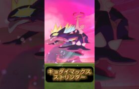 【ポケモンGO】ダイマックスモグリュー新実装‼️初戦に高個体値⁉️ #ポケモンgo #pokemongo #ダイマックス