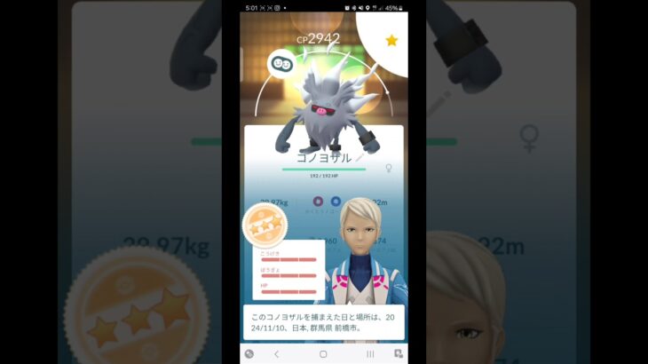 ポケモンGO　また個体値100でたけどさっきと違うCPでした。同じ天候ブーストかかってたのに。本日のマンキーコミュニティデイ　個体値100が2体　色違い20体　獲得したアメ3200　皆様お疲れ様でした