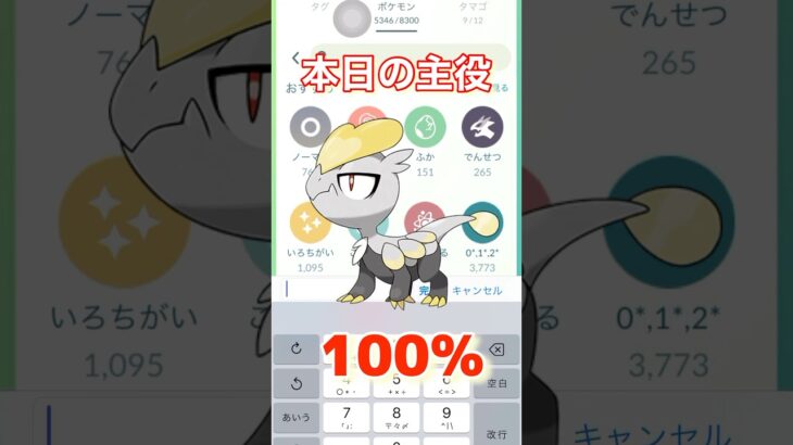 【ポケモンGO】10kmタマゴから個体値100%GET！！！#ポケモンgo #ポケモン #shorts #pokémon #ジャラコ