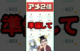 【ポケモンGO】明日1時間はアメ2倍！博士送りのタグで一気にアメ大量に！ #2024年11月4日 #スポットライトアワー #アメタマ #アメ博士送り2倍