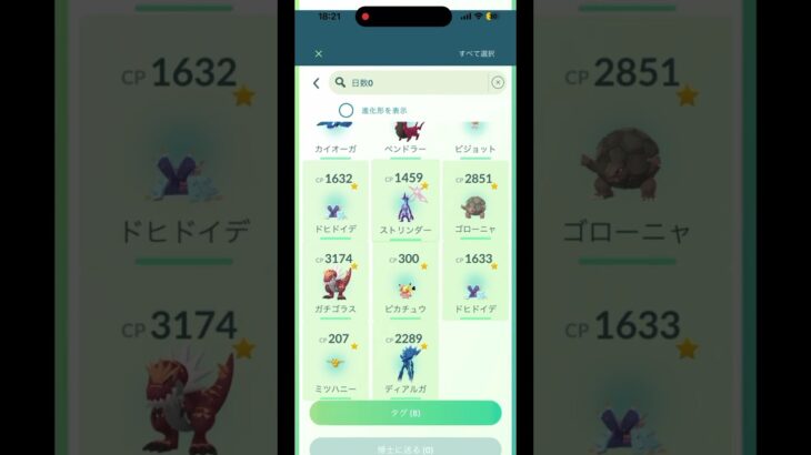 ポケモンGOワイルドエリアグローバル1日目　結果#ポケモンGO#神