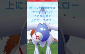 【ポケモンGO】伝説レイド！ルギア捕獲方法2024★ #ポケモンGO #ルギア #捕獲方法