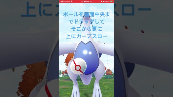 【ポケモンGO】伝説レイド！ルギア捕獲方法2024★ #ポケモンGO #ルギア #捕獲方法