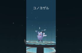 【ポケモンGO】色違いマンキー➡︎コノヨザル【コミュデイ2024年11月】