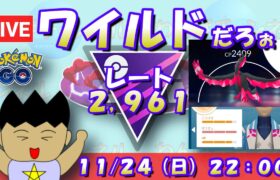 【ポケGO】ガラルファイヤーをゲットしたんだぜぇ！ワイルドだろぉ！！レート2,961～【マスターリーグ ポケモンGO goバトルリーグ GBL VTuber】