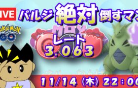 【ポケGO】バルジーナ絶対倒すマン！その正体はシャドウバンギラス！！レート3,063～ 【闘争心カップ ポケモンGO goバトルリーグ GBL ポケモンポケット VTuber】