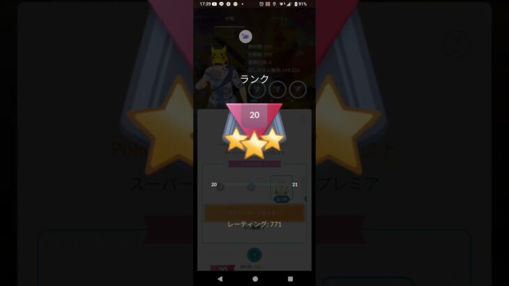 ポケモンGOで調べたら,レーティング771だそうです‼️ #ポケモンgo