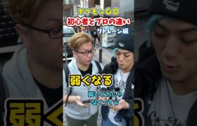 ポケGO初心者と8年目の温度差がえぐい~シャドウポケモンのリトレーン編~【ポケモンGO】#コント#shorts