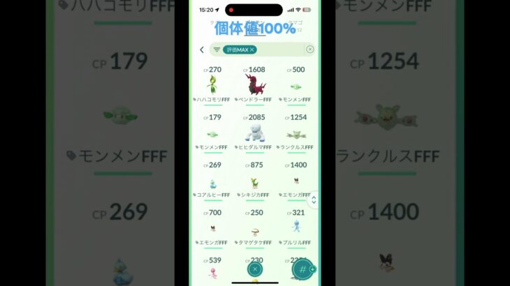 【ポケモンGO】素人のBOX紹介！ ～個体値100%編～