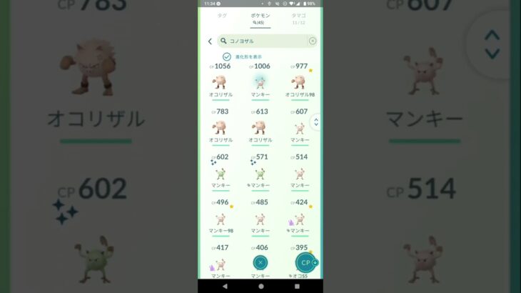 【ポケモンGO】マンキーコミュデイやる前BOX公開