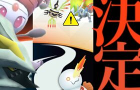 【ポケモンGO・シーズン速報】ついにくるか！！最強ポケモン実装とフォルムも！？次はイッシュツアーでブラックキュレムとホワイトキュレムも・・？【BWキュレム・色違いポケモン・Pokémon GO】