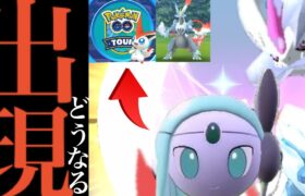 【ポケモンGO・速報】まさかの突然出現！？〇〇でイッシュツアー決定か？あの激レアの色違いポケモンどうなる？【色違いポケモン・BWキュレム・フォルムチェンジ・UNOVA TOUR・Pokémon GO】