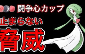 受かるポケモンがいないのでサーナイトが最強です！【ポケモンGO】【GOバトルリーグ】