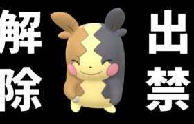 【ポケモンGO】モルペコ出禁解除きｔらあああああああああ【GOバトルリーグ】