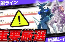 【重要厳選】マジでいい加減にしろよ…【ポケモンGO】【GOバトルリーグ】【ワイルドエリア】【マスターリーグ】