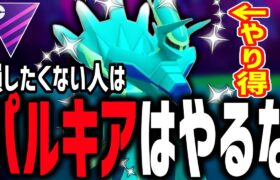 頼む！パルキアじゃなくてディアルガをガチってくれ！！【マスターリーグ】【ポケモンGO】【GOバトルリーグ】