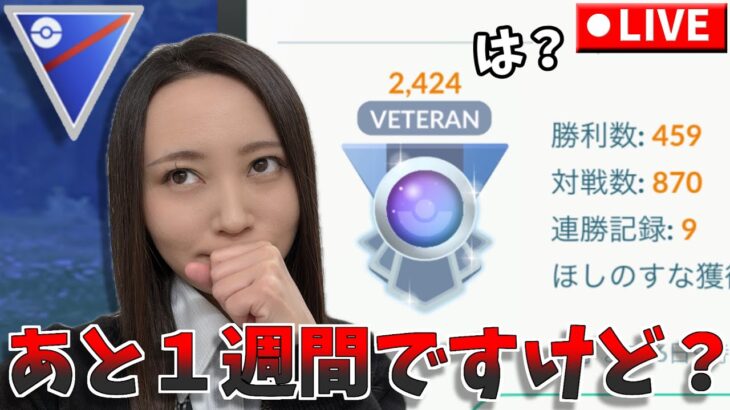 いったい何をしてるんだい？GOバトルリーグ生配信　スーパーリーグ【ポケモンGO】縦型配信