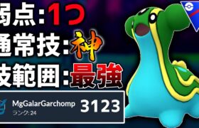 『トリトドン』って今シーズン最強のポケモン？？育成したら爆速でリダボ達成！！【スーパーリーグ】【ポケモンGO】【GOバトルリーグ】