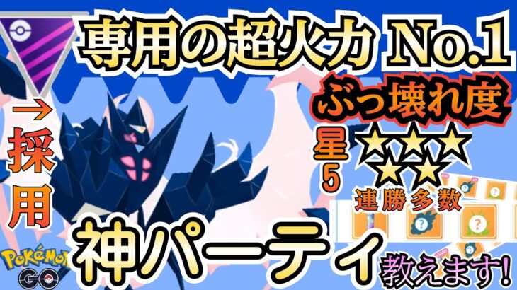 【マスターリーグ】やっぱりネクロズマ!! ここに来て「急上昇」の「月食採用」で連続勝ち越し構築!教えます!!【ポケモンGO】【GOバトルリーグ】 #ブルックGO #ポケモン対戦