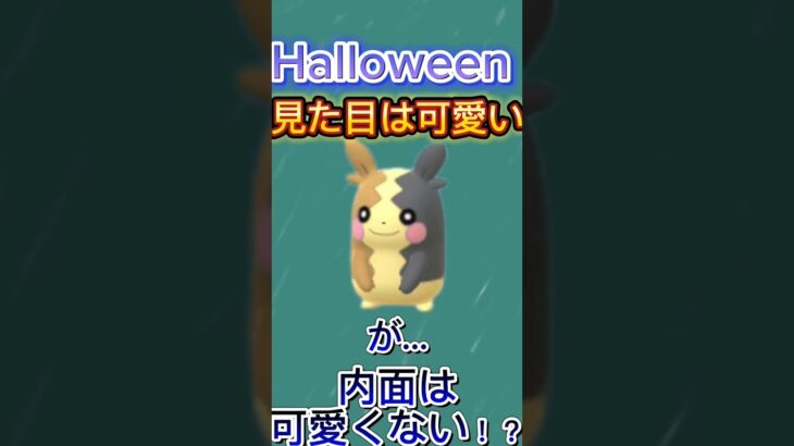 【ポケモンGO/Halloween】「悪戯な娘」でしたw  #ポケモンgo #ポケモン   #halloween