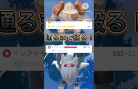 【ポケモンGO】大技をぶち当てるまでひたすら殴れ！(ハイパーリーグ)#ポケモンgo #goバトルリーグ #shorts