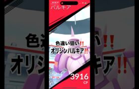 [ポケモンGO]オリジンパルキア色違い狙い‼️#ポケモンgo #shorts