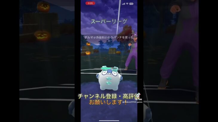 【ポケモンGO】スーパーリーグで対戦してみた！#shorts #バズれ #ポケモンgo