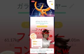 ポケモンGOでファイヤーコンプしたwww#ポケモンGO#ポケモン#shorts #ファイヤー#色違い