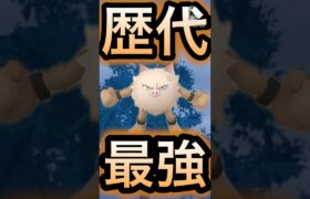 【ポケモンGO】新技習得で手がつけられなくなってしまったオコリザルが無双しまくったwwwwwwwww(スーパーリーグ)#ポケモンgo #goバトルリーグ #shorts