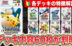 【初心者必見】「スタートデッキGenerations」の特徴がわかるデッキレシピ解説！【ポケカ/ポケモンカード】