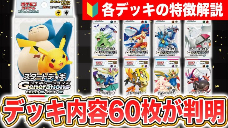 【初心者必見】「スタートデッキGenerations」の特徴がわかるデッキレシピ解説！【ポケカ/ポケモンカード】