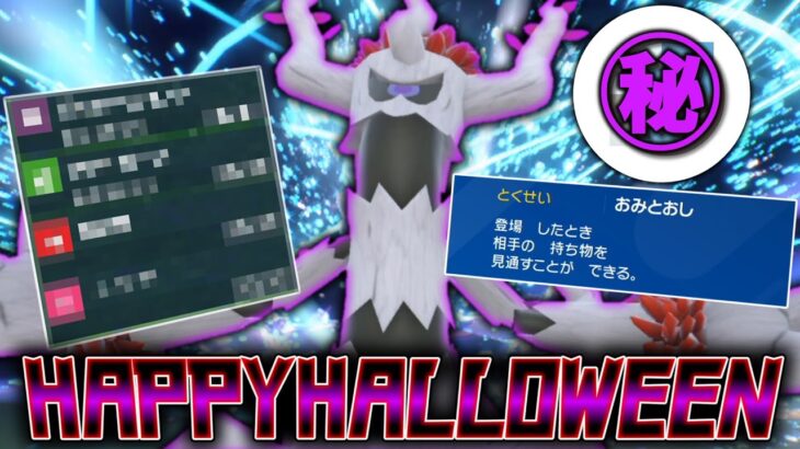 HAPPYHALLOWEEN！今年のハロウィンは秘蔵型の「オーロット」で大暴れするぜ！！【ゆっくり実況】【ポケモンSV】