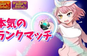 【レギュH】今期ラストの本気ランクマ配信！【ポケモンSV/ポケットモンスター】