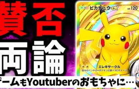 【ポケポケ】最強IPポケモン新作が酷評の嵐な理由とは…？ Pokémon Trading Card Game Pocketをレビュー解説【ソシャゲ・アプリ】【VOICEROID解説】【ポケモンカード】