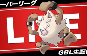 【LIVE】22:00までに起きれたら始まる配信【ポケモンGO】【GOバトルリーグ】【スーパーリーグ】