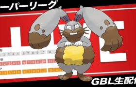 【LIVE】現在入手可能「ホルード」の厳選ラインを教えます【ポケモンGO】【GOバトルリーグ】【スーパーリーグ】