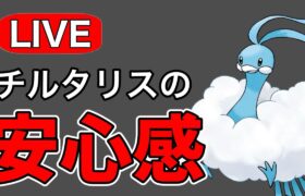 久しぶりのチルタリス！ Live #1169【レトロカップ】【GOバトルリーグ】【ポケモンGO】