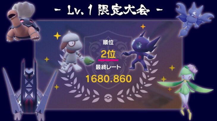 【特殊ルール】Lv.1のポケモンしか参加できない大会が楽しすぎた！！！【ポケモンSV】