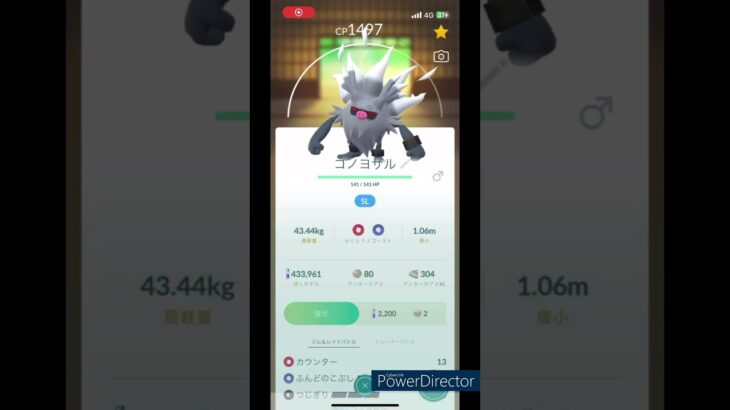 【ほしの砂が・・】MLとHL用でコノヨザル強化！！#ポケモンgo #ポケモン #pokemongo #pokemon #pvp #gbl #スーパーリーグ #shortvideo #shorts