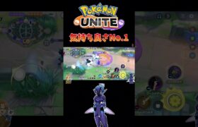 【ポケモンユナイト】気持ち良さNo.1#pokemonunite