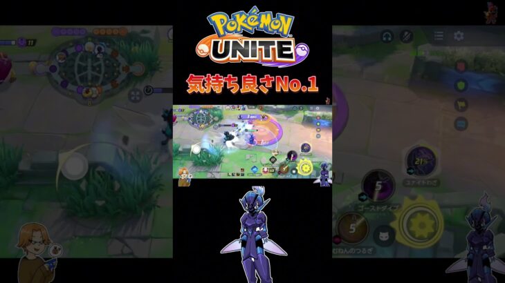 【ポケモンユナイト】気持ち良さNo.1#pokemonunite