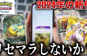 【ポケカアプリ】検証！ゴッドパックは出るのか？一緒にポケポケのリセマラしないか？？【ポケカポケット/PTCGP】【ポケモンカード】