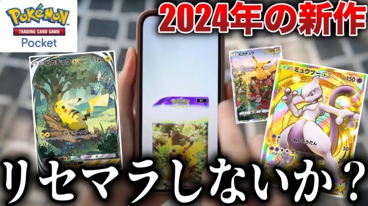 【ポケカアプリ】検証！ゴッドパックは出るのか？一緒にポケポケのリセマラしないか？？【ポケカポケット/PTCGP】【ポケモンカード】